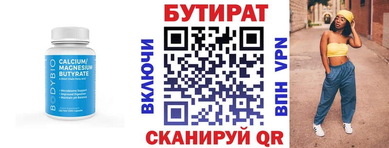 Бутират бутандиол Жердевка